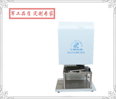 B80/B80A 氣動標牌打印機