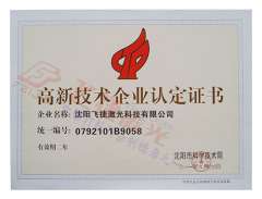 高新技術(shù)證書(小)副本