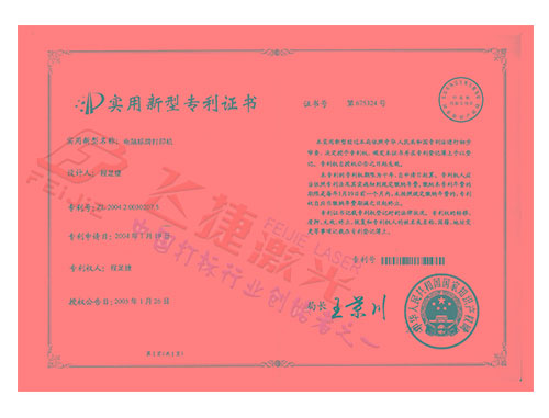 專利證書