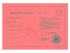 專利證書