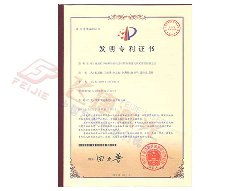 發(fā)明專利